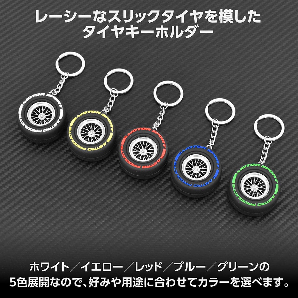 ワールドツール AP レーシングタイヤキーホルダー ブルー 1個（ご注文単位1個）【直送品】