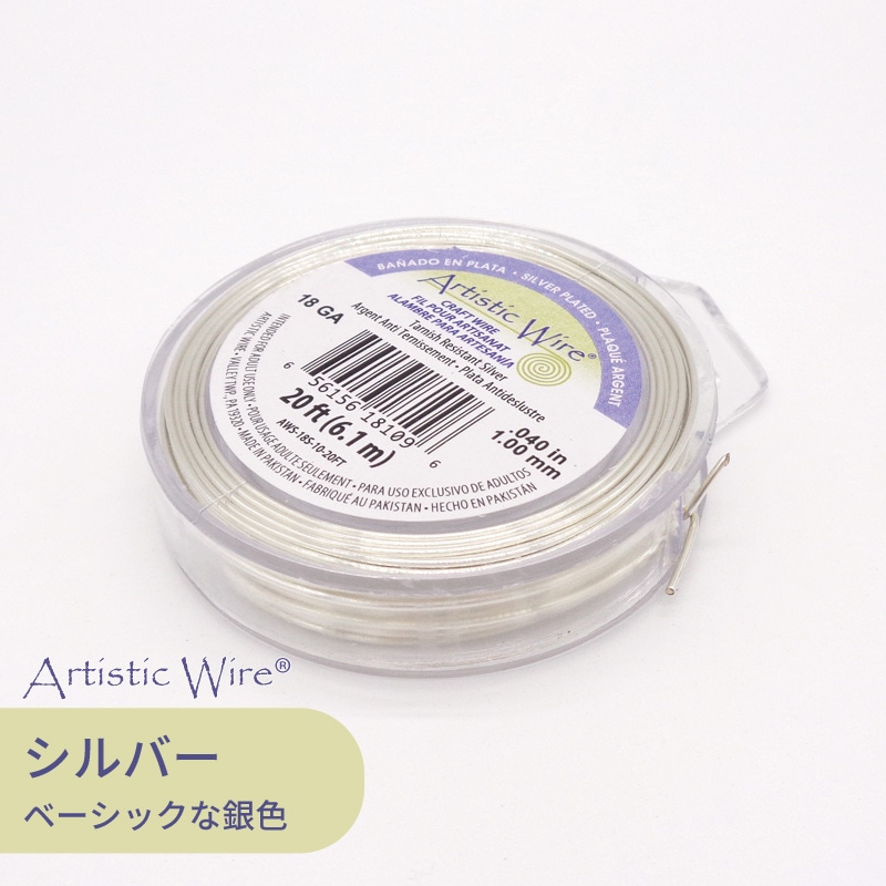 アーティスティックワイヤー シルバー色 24ゲージ(0.51mm) 15ヤード(約13.7m) 1巻（ご注文単位1巻）【直送品】