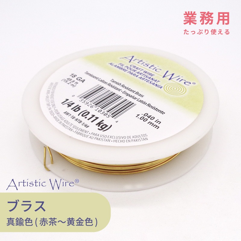 大巻 アーティスティックワイヤー ブラス色 22ゲージ(0.64mm) 125.5フィート(約38.3m) 1巻（ご注文単位1巻）【直送品】