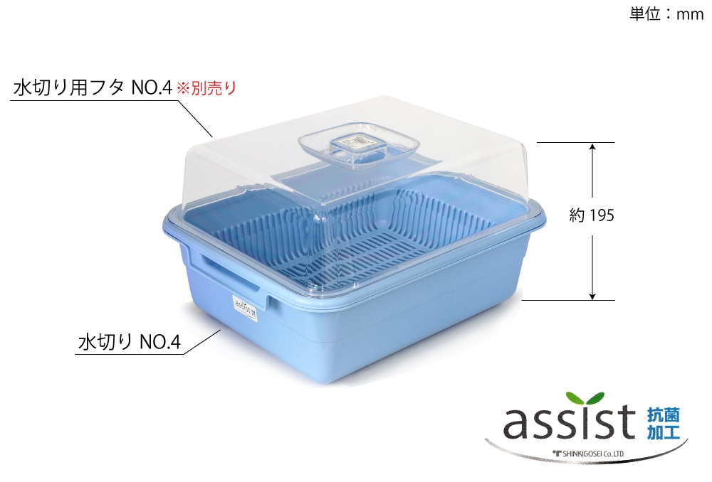 新輝合成 水切りカゴ No.4 320×250×115Hmm ブルー 1個 (ご注文単位1個)【直送品】