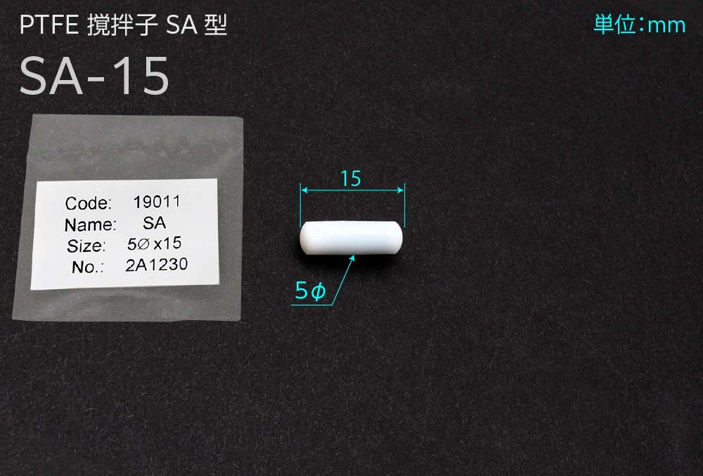 PTFE撹拌子SA型 SA-15 全長15mm×5φ 1個 (ご注文単位1個)【直送品】