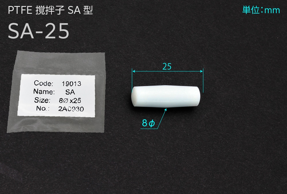 PTFE撹拌子SA型 SA-25 全長25mm×8φ 1個 (ご注文単位1個)【直送品】