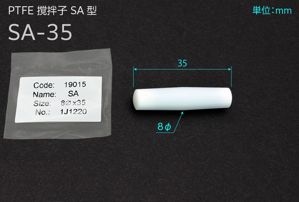 PTFE撹拌子SA型 SA-35 全長35mm×8φ 1個 (ご注文単位1個)【直送品】
