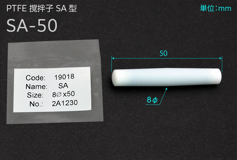 PTFE撹拌子SA型 SA-50 全長50mm×8φ 1個 (ご注文単位1個)【直送品】