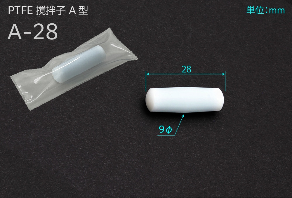 PTFE撹拌子A型 A-28 全長28mm×9φ 1個 (ご注文単位1個)【直送品】