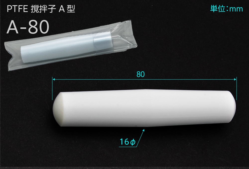 PTFE撹拌子A型 A-80 全長80mm×16φ 1個 (ご注文単位1個)【直送品】