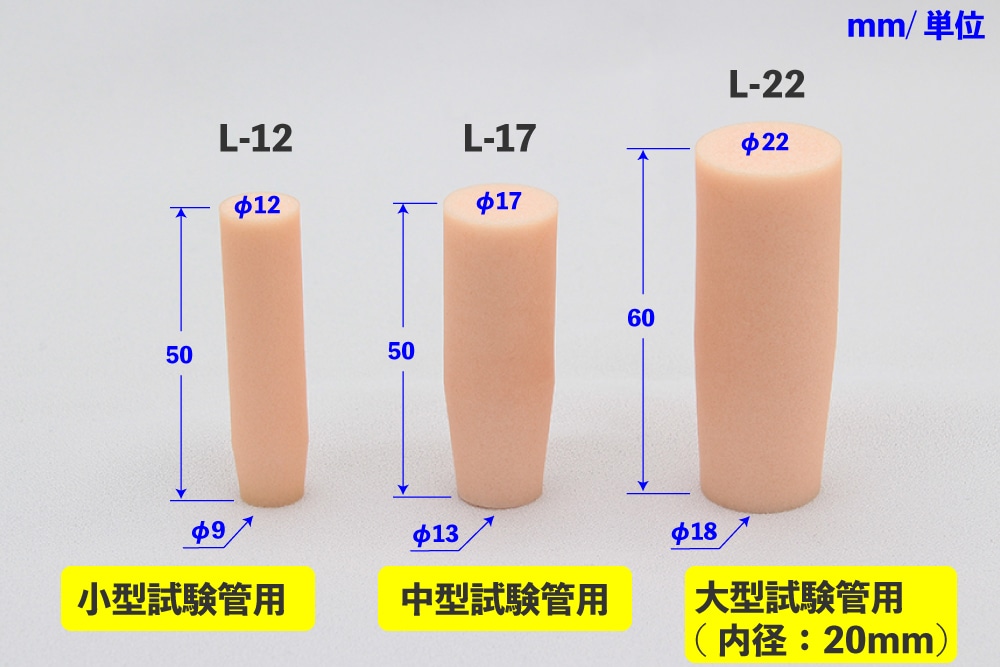 信越ファインテック シリコセン L-12 小型試験管用 1個 (ご注文単位1個)【直送品】
