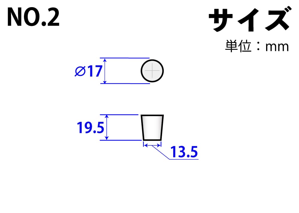 シリコンゴム栓 No2 17mm×13.5mm×19.5Hmm 1個 (ご注文単位1個)【直送品】