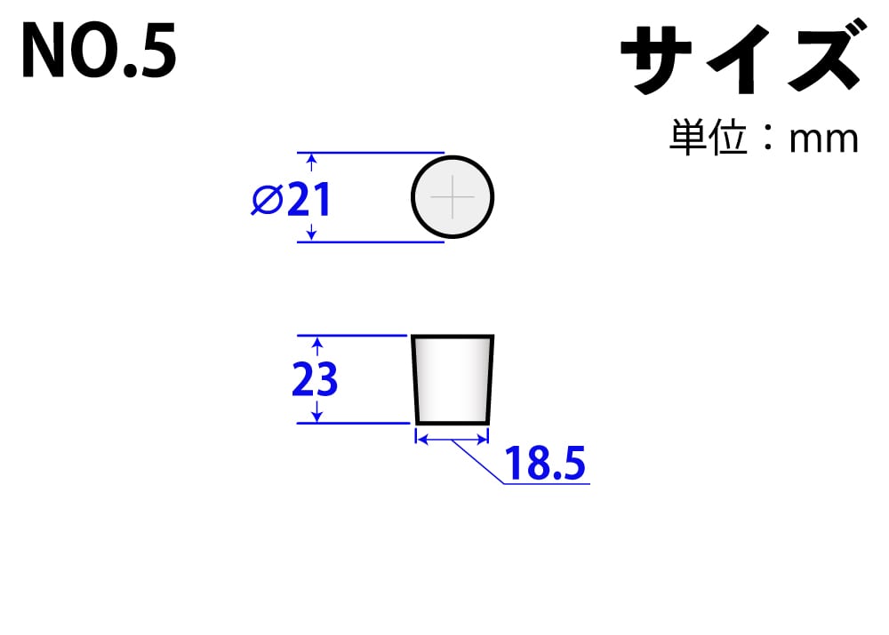 シリコンゴム栓 No5 21mm×18.5mm×23Hmm 1個 (ご注文単位1個)【直送品】