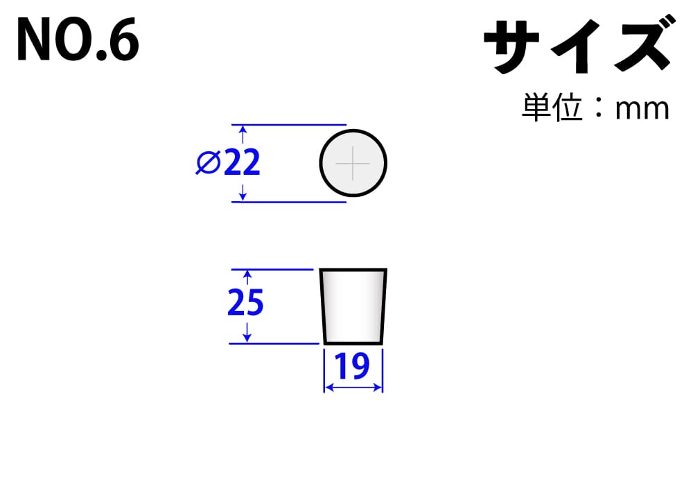 シリコンゴム栓 No6 22mm×19mm×25Hmm 1個 (ご注文単位1個)【直送品】