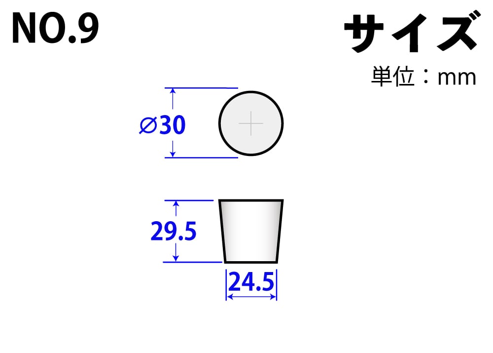 シリコンゴム栓 No9 30mm×24.5mm×29.5Hmm 1個 (ご注文単位1個)【直送品】