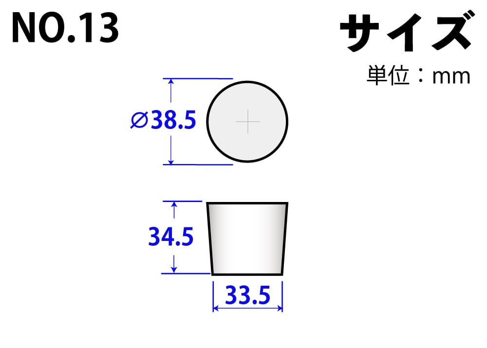 シリコンゴム栓 No13 38.5mm×33.5mm×34.5Hmm 1個 (ご注文単位1個)【直送品】