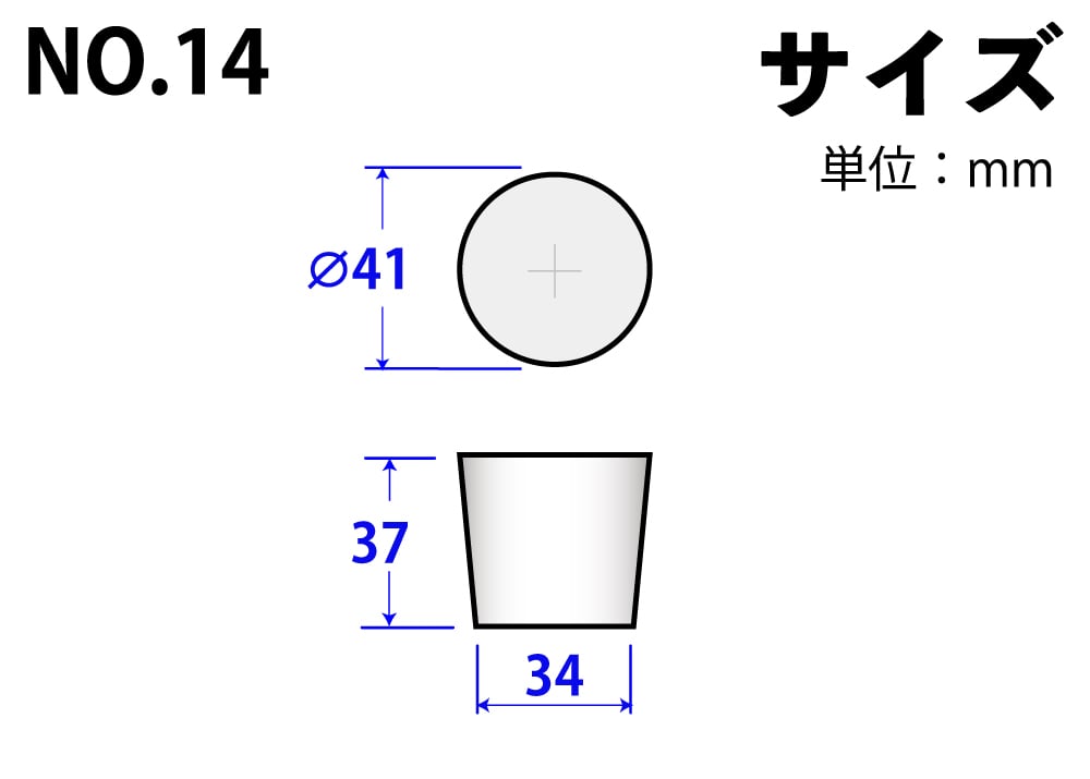 シリコンゴム栓 No14 41mm×34mm×37Hmm 1個 (ご注文単位1個)【直送品】