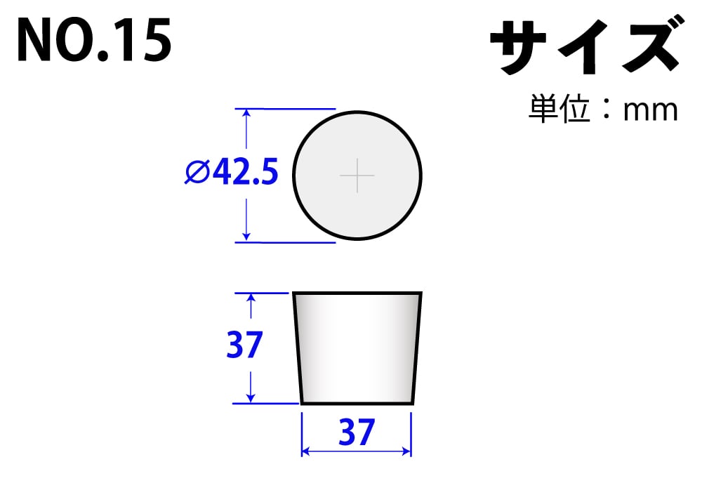 シリコンゴム栓 No15 42.5mm×37mm×37Hmm 1個 (ご注文単位1個)【直送品】