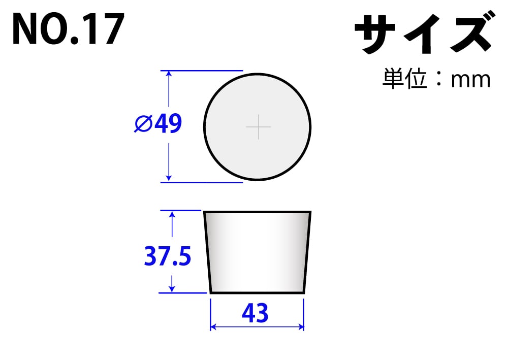 シリコンゴム栓 No17 49mm×43mm×37.5Hmm 1個 (ご注文単位1個)【直送品】