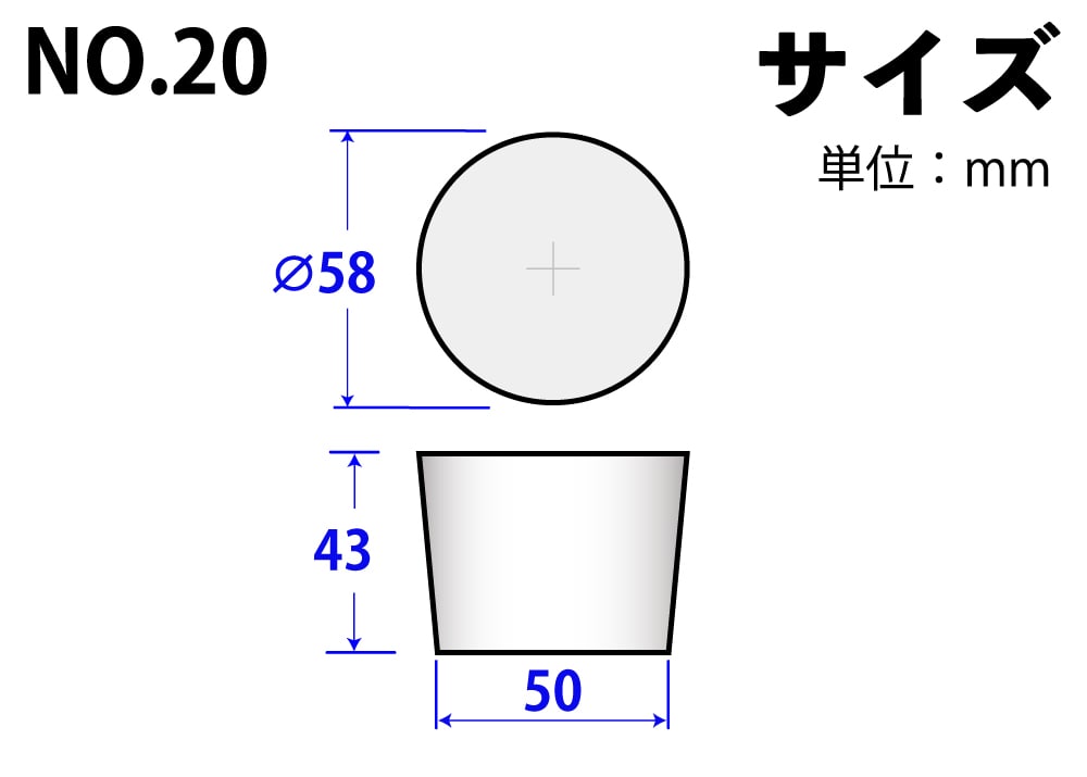 シリコンゴム栓 No20 58mm×50mm×43Hmm 1個 (ご注文単位1個)【直送品】