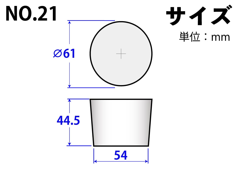 シリコンゴム栓 No21 61mm×54mm×44.5Hmm 1個 (ご注文単位1個)【直送品】