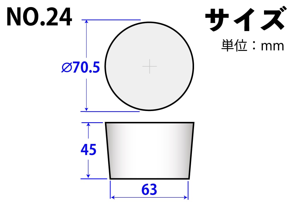 シリコンゴム栓 No24 70.5mm×63mm×45Hmm 1個 (ご注文単位1個)【直送品】