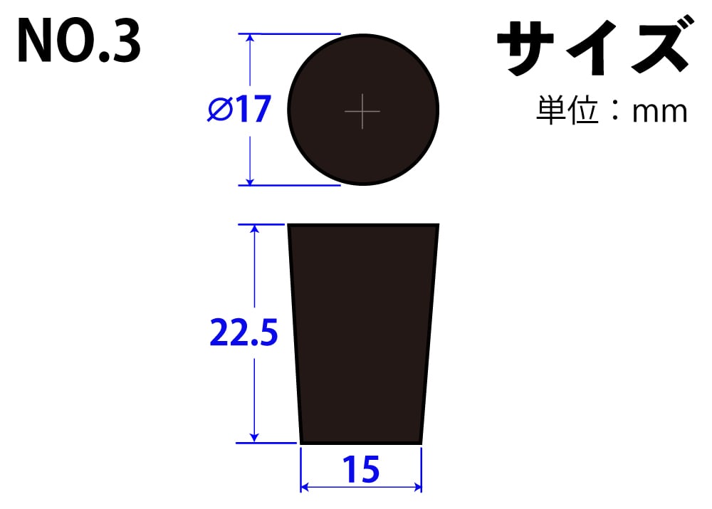 フッ素ゴム栓 No3 17mm×15mm×22.5Hmm 1個 (ご注文単位1個)【直送品】