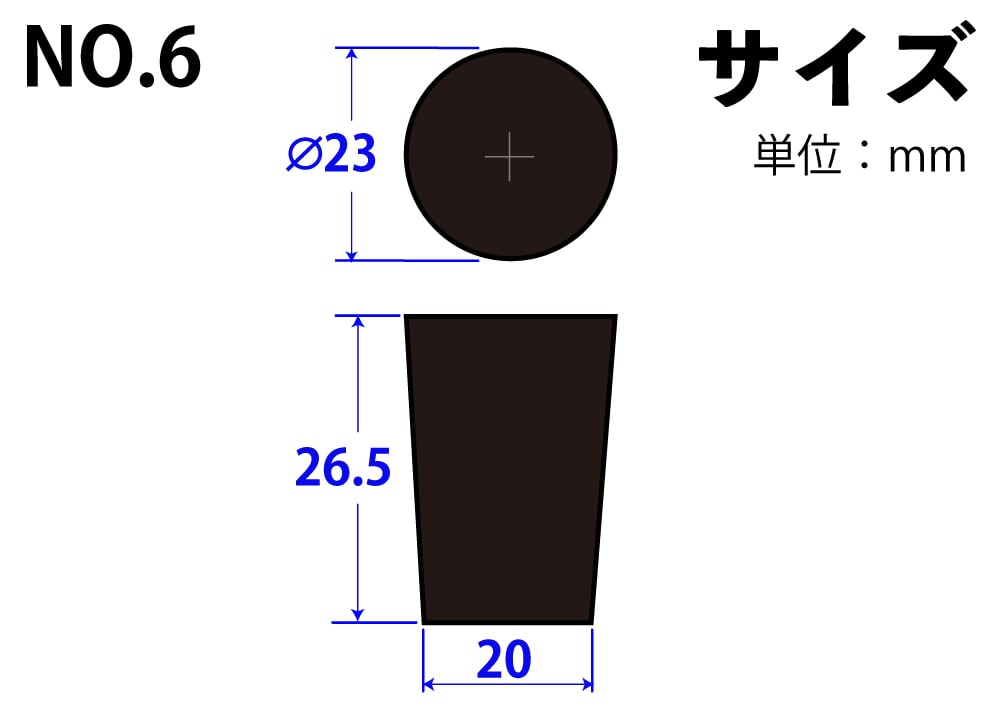 フッ素ゴム栓 No6 23mm×20mm×26.5Hmm 1個 (ご注文単位1個)【直送品】