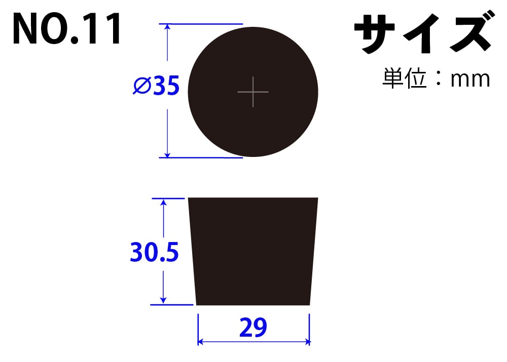 コクゴ 天然ゴム栓 黒 No11 35mm×29mm×30.5Hmm 1個 (ご注文単位1個)【直送品】