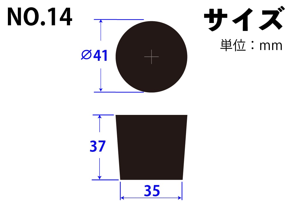 コクゴ 天然ゴム栓 黒 No14 41mm×35mm×37Hmm 1個 (ご注文単位1個)【直送品】