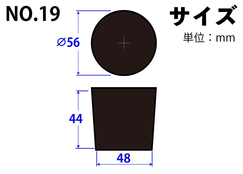 コクゴ 天然ゴム栓 黒 No19 56mm×48mm×44Hmm 1個 (ご注文単位1個)【直送品】