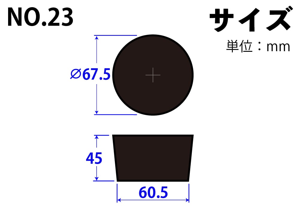 コクゴ 天然ゴム栓 黒 No23 67.5mm×60.5mm×45Hmm 1個 (ご注文単位1個)【直送品】