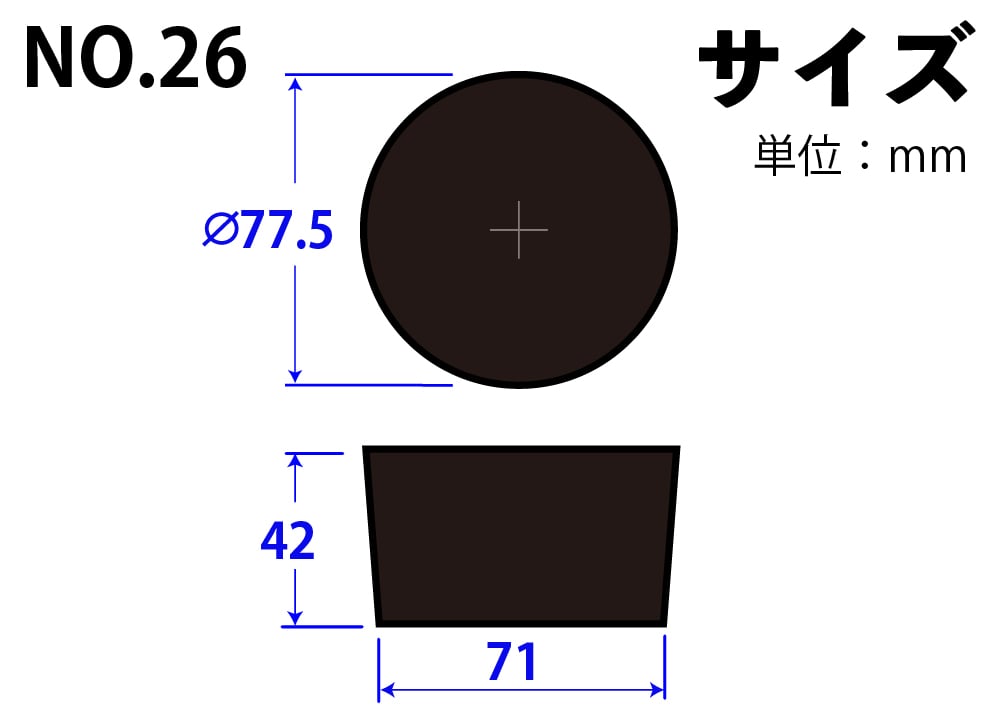 コクゴ 天然ゴム栓 黒 No26 77.5mm×71mm×42Hmm 1個 (ご注文単位1個)【直送品】