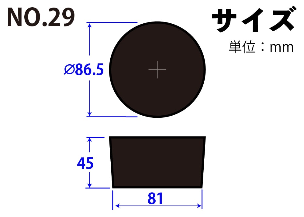 コクゴ 天然ゴム栓 黒 No29 86.5mm×81mm×45Hmm 1個 (ご注文単位1個)【直送品】