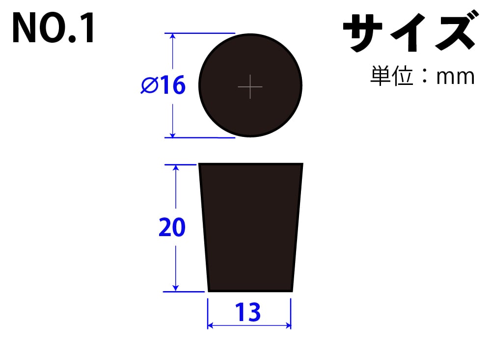 コクゴ 合成ゴム栓 No1 16mm×13mm×20Hmm 1個 (ご注文単位1個)【直送品】