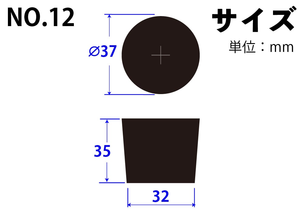 コクゴ 合成ゴム栓 No12 37mm×32mm×35Hmm 1個 (ご注文単位1個)【直送品】