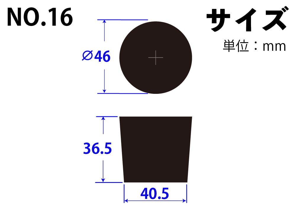 コクゴ 合成ゴム栓 No16 46mm×40.5mm×36.5Hmm 1個 (ご注文単位1個)【直送品】