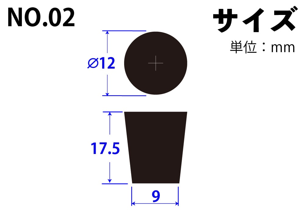 コクゴ 天然ゴム栓 黒 No02 12mm×9mm×17.5Hmm 1個 (ご注文単位1個)【直送品】