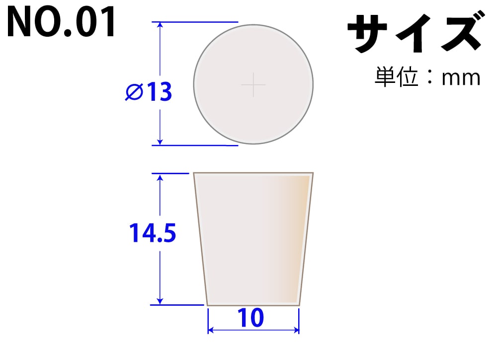 コクゴ シリコンゴム栓 No01 13mm×10mm×14.5Hmm 1個 (ご注文単位1個)【直送品】