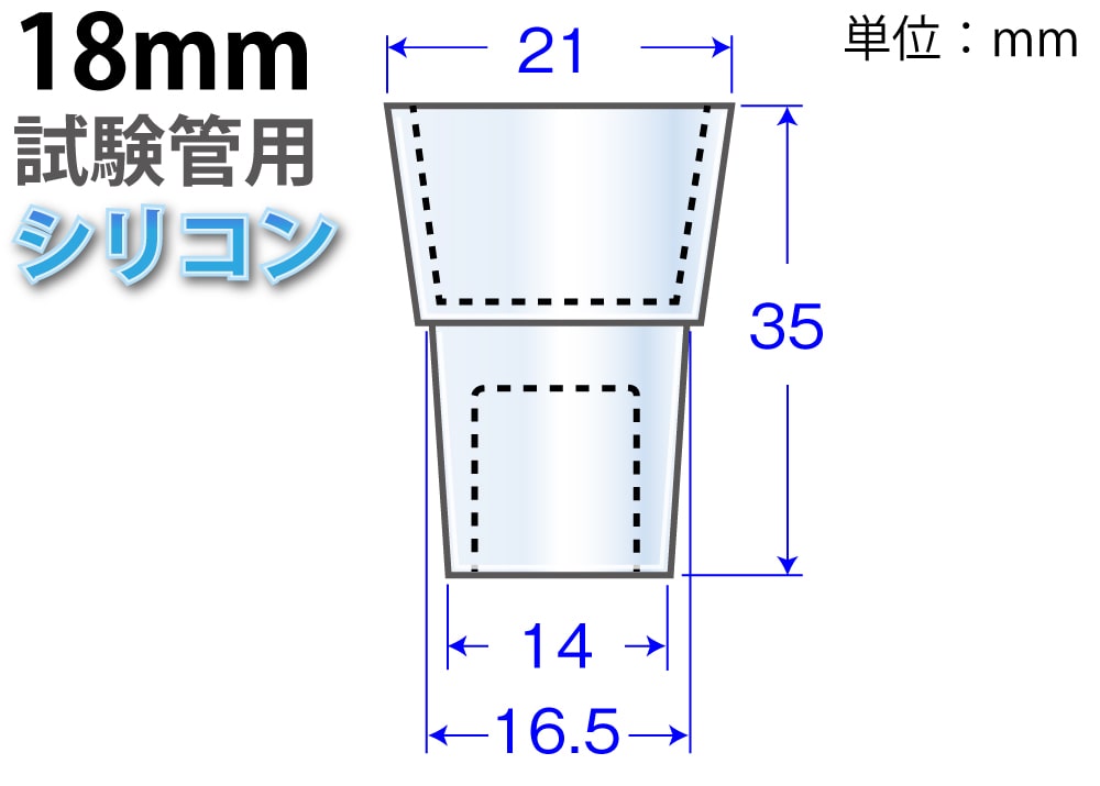 シリコーンW栓 W-18 (18mm試験管用:10ヶ入) 1個 (ご注文単位1個)【直送品】