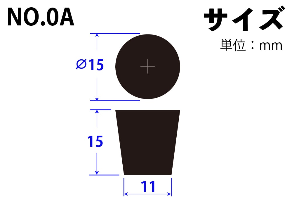 フッ素ゴム栓 No0A 15mm×11mm×15Hmm 1個 (ご注文単位1個)【直送品】