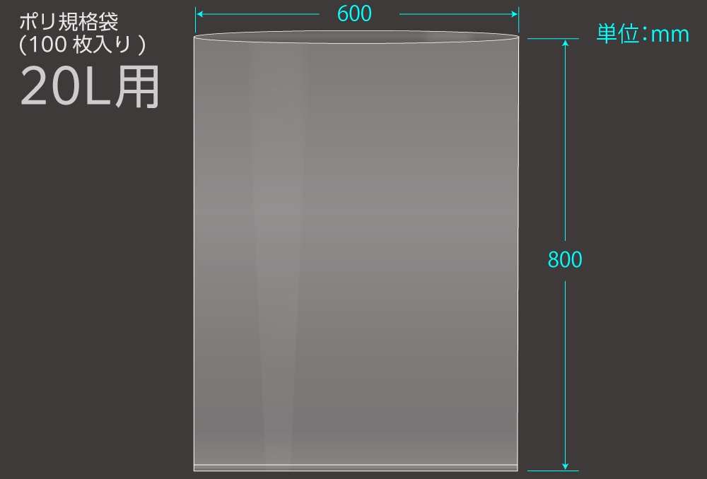 エヌプラン ポリ規格袋 20L用 0.04×600×800mm （100枚入) 1個 (ご注文単位1個)【直送品】