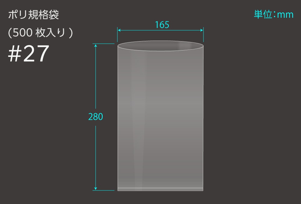 エヌプラン ポリ規格袋 #27 0.1×165×280mm (500枚入) 1個 (ご注文単位1個)【直送品】