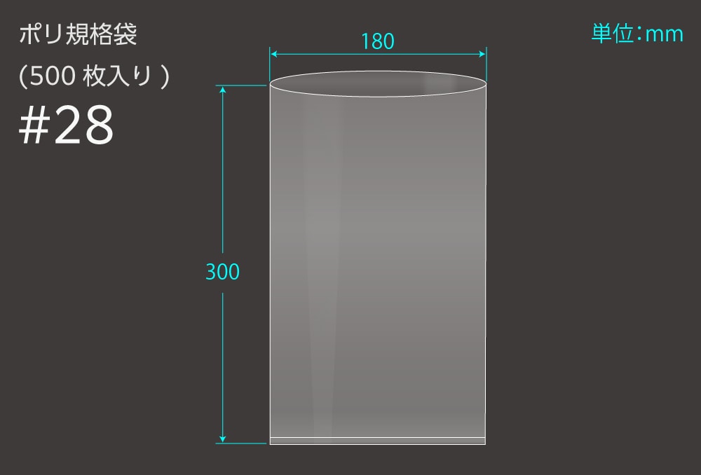 エヌプラン ポリ規格袋 #28 0.1×180×300mm (500枚入) 1個 (ご注文単位1個)【直送品】