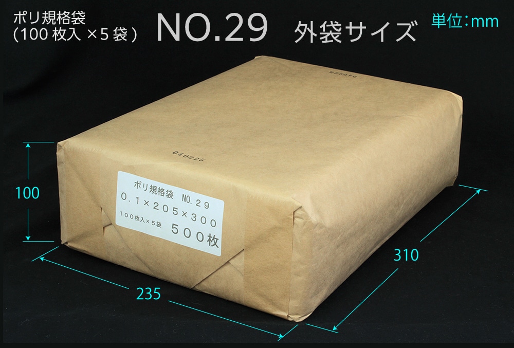 エヌプラン ポリ規格袋 #29 0.1×205×300mm (500枚入) 1個 (ご注文単位1個)【直送品】