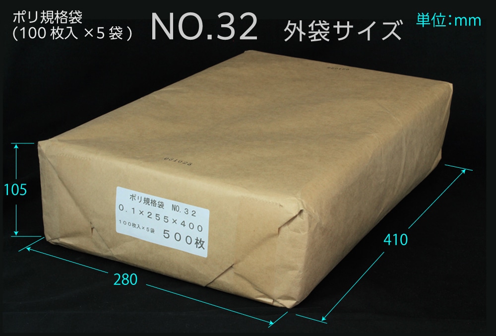 エヌプラン ポリ規格袋 ＃32 0.1×255×400mm （500枚入) 1個 (ご注文単位1個)【直送品】