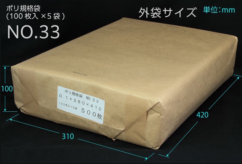 エヌプラン ポリ規格袋 #33 0.1×280×410mm (500枚入) 1個 (ご注文単位1個)【直送品】