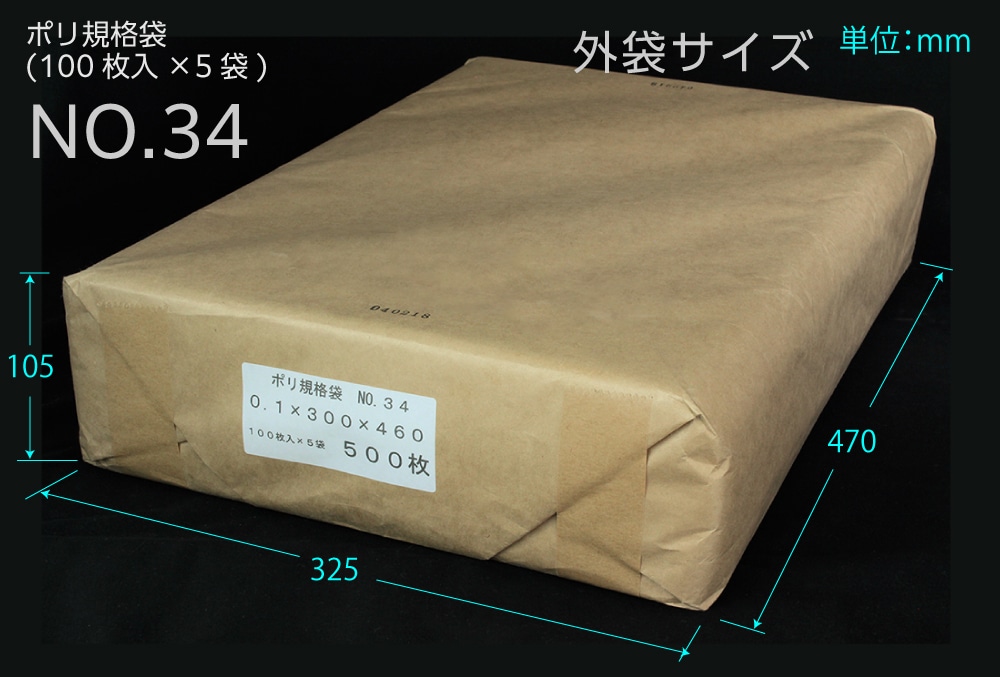 エヌプラン ポリ規格袋 #34 0.1×300×460mm (500枚入) 1個 (ご注文単位1個)【直送品】