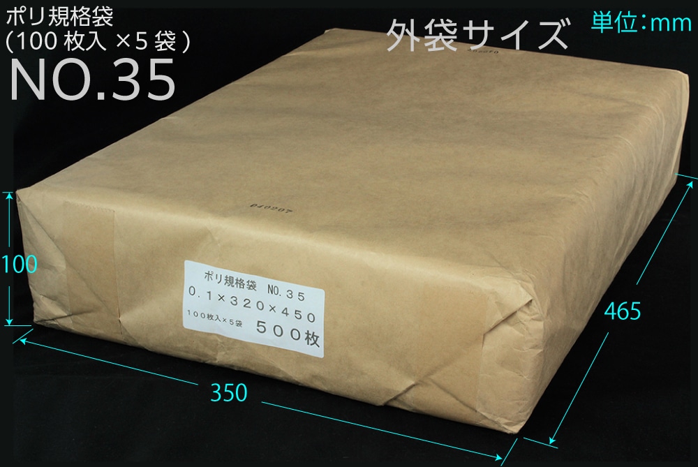 エヌプラン ポリ規格袋 #35 0.1×320×450mm (500枚入) 1個 (ご注文単位1個)【直送品】