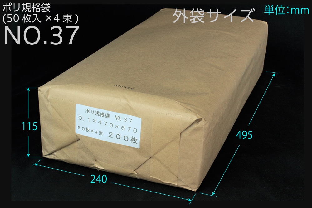 エヌプラン ポリ規格袋 #37 0.1×470×670mm (200枚入) 1個 (ご注文単位1個)【直送品】