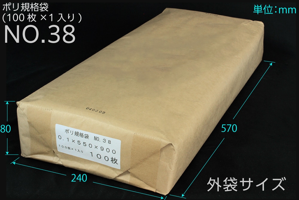 エヌプラン ポリ規格袋 #38 0.1×550×900mm (100枚入) 1個 (ご注文単位1個)【直送品】