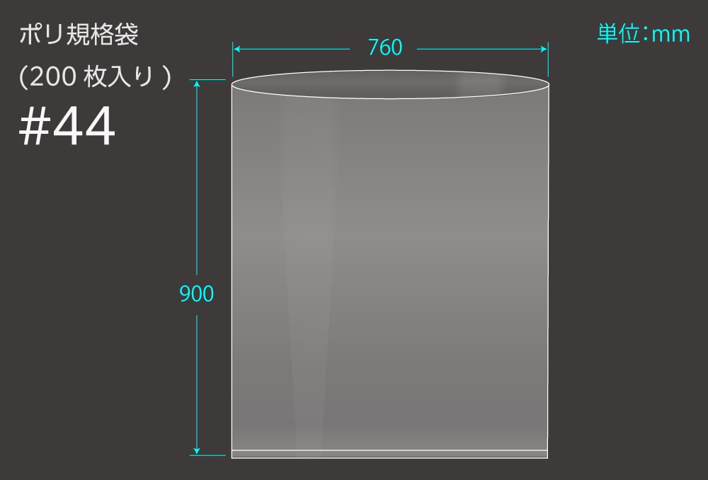 エヌプラン ポリ規格袋 ＃44 0.05×760×900mm （200枚入) 1個 (ご注文単位1個)【直送品】