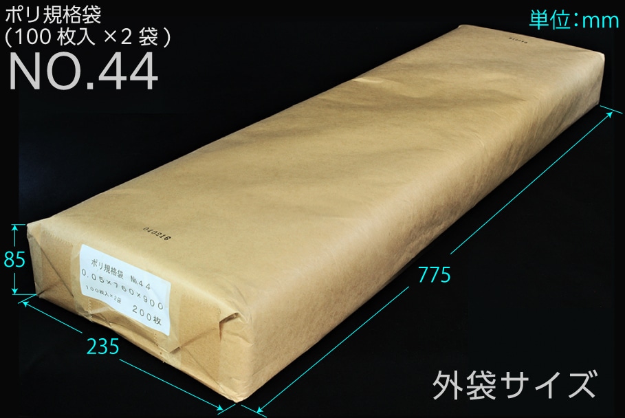 エヌプラン ポリ規格袋 ＃44 0.05×760×900mm （200枚入) 1個 (ご注文単位1個)【直送品】
