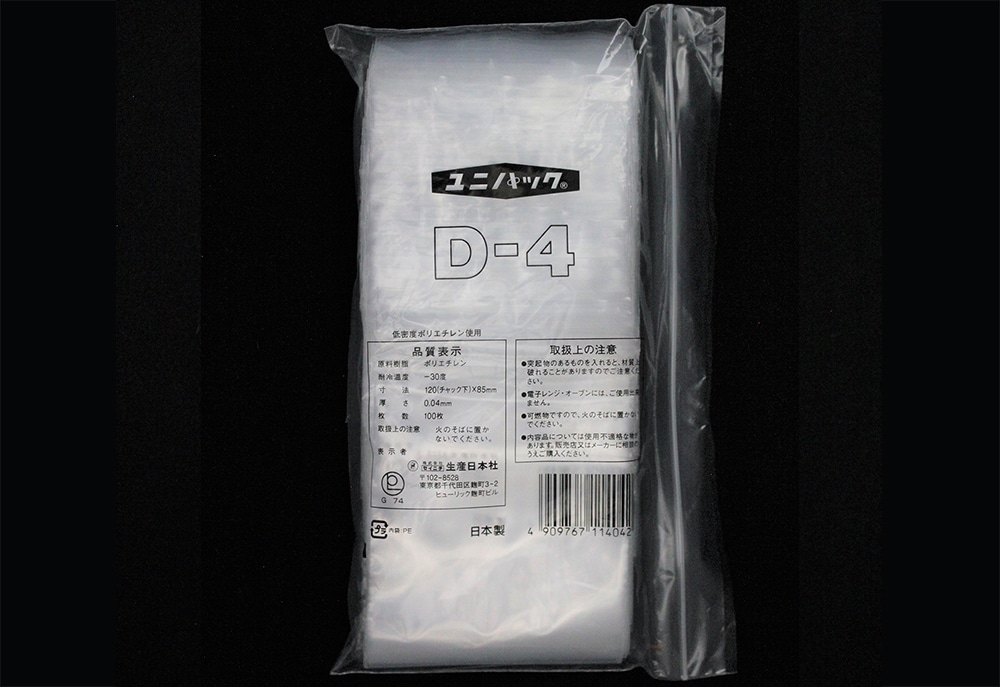 ユニパック(透明) D-4 120×85mm 0.04mm厚(100枚入) 1個 (ご注文単位1個)【直送品】